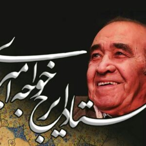 آهنگ عاشق غم خوار ایرج خواجه امیری