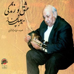 نت تار قطعه دو ضربی اصفهان جلیل شهناز